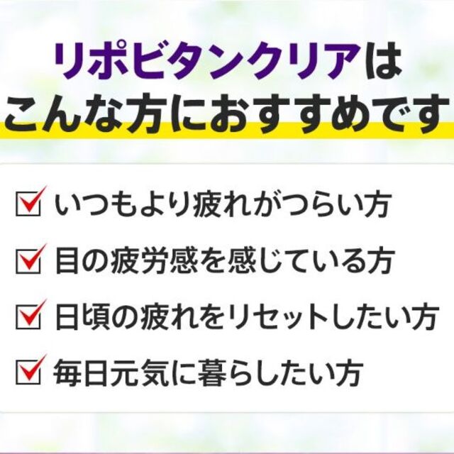 大正製薬(タイショウセイヤク)の大正製薬 リポビタンクリア 60本 ローヤルゼリー クコシ 眼精疲労 改善 食品/飲料/酒の健康食品(ビタミン)の商品写真