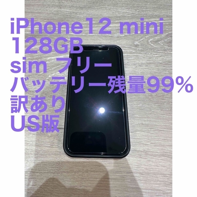 iPhone 12 mini 128GB SIMフリー　US版　訳あり