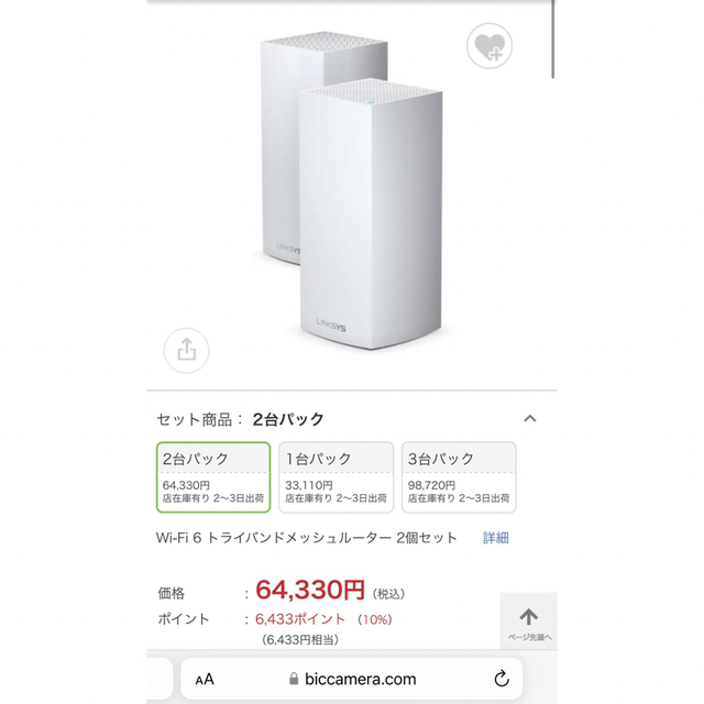 VelopHomeKit Linksys VelopルーターMX4200 2台WIFI 6