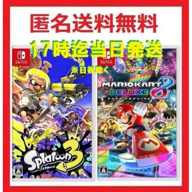 新品】スプラトゥーン3 u0026 マリオカート8 デラックス switch-