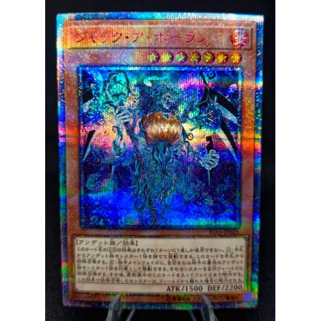 PSA10 遊戯王　ジャック・ア・ボーラン　20thシークレット　IGAS