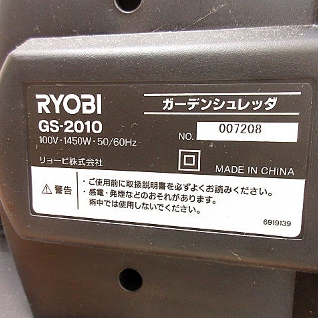 other(アザー)のリョービ 電動 ガーデンシュレッダー 粉砕機 GS-2010 家庭向け 同梱不可 ハンドメイドのハンドメイド その他(その他)の商品写真