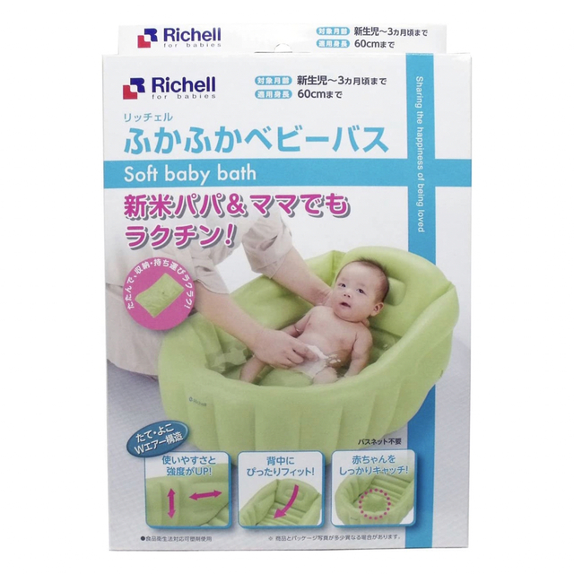 Richell(リッチェル)のリッチェル　ベビーバス キッズ/ベビー/マタニティの洗浄/衛生用品(その他)の商品写真