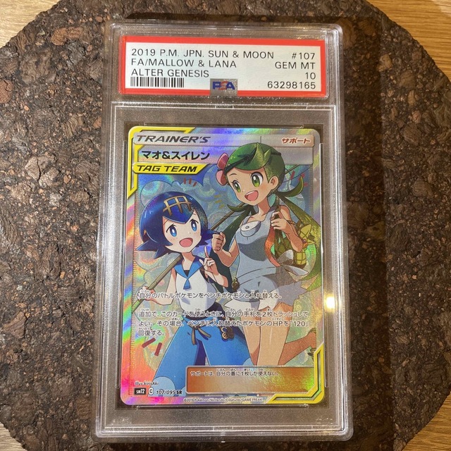ポケモンカード マオ&スイレン SR PSA10 | www.amalgamated-bronx.coop