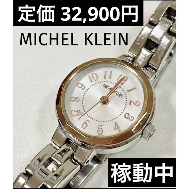 MICHEL KLEIN(ミッシェルクラン)のミッシェルクラン セイコーウォッチ 腕時計 ハートモチーフ AJCK091 レディースのファッション小物(腕時計)の商品写真