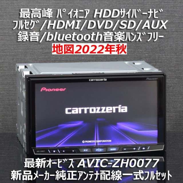 地図2022年秋最新版 最新オービス 最高峰サイバーナビAVIC-ZH0077-