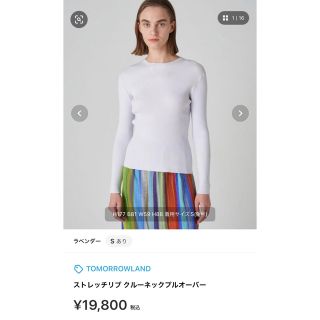 トゥモローランド(TOMORROWLAND)のロン T ホワイト　未使用(Tシャツ(長袖/七分))