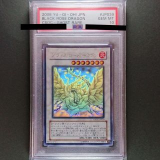 ユウギオウ(遊戯王)の遊戯王 ブラック・ローズ・ドラゴン ホロ PSA10(シングルカード)