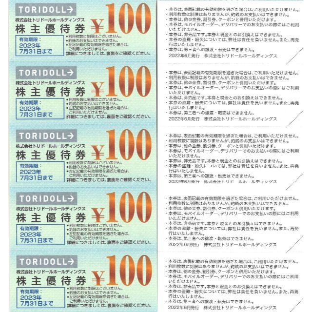 丸亀製麺・トリドールホールディングス株主優待券4,200円分（100円×42枚）