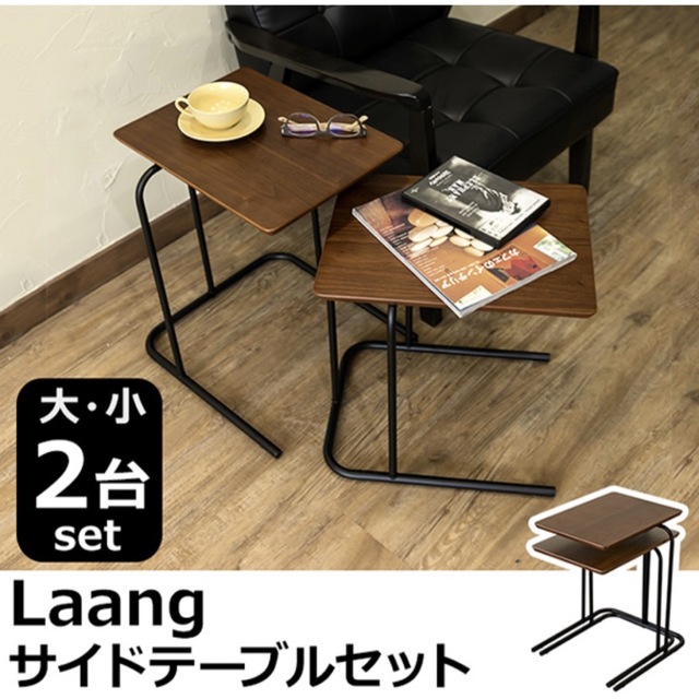 Laang サイドテーブルセット 8
