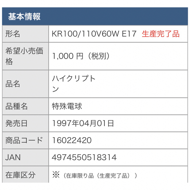 東芝(トウシバ)の東芝ライテック　ハイクリプトン　2個セット　KR100 110V60W E17 インテリア/住まい/日用品のライト/照明/LED(蛍光灯/電球)の商品写真