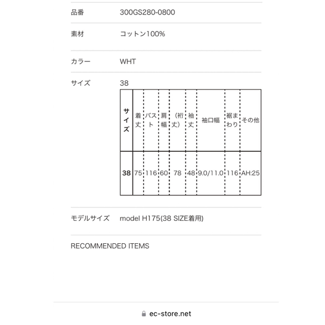 2023  enfold 新作 新品 未使用  ホワイト