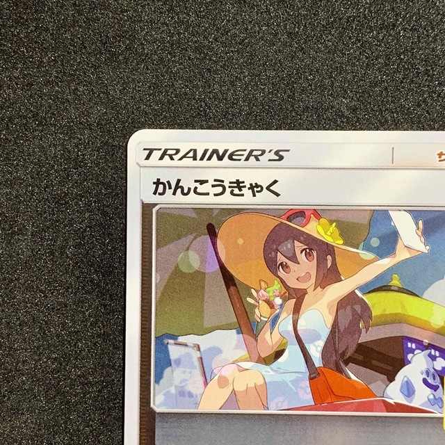 新品 ポケモンカード かんこうきゃく ジムプロモ 308/SM-P