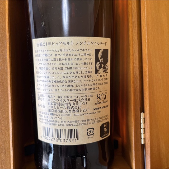 竹鶴21年ノンチルフィルタード1本、 食品/飲料/酒の酒(ウイスキー)の商品写真