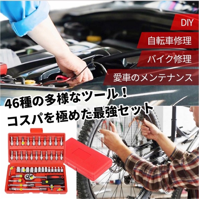 もへじ様専用　ソケットレンチセット 工具 ラチェットレンチ ビット ドライバー　 自動車/バイクのバイク(工具)の商品写真