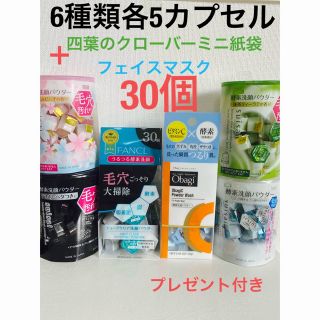 オバジ(Obagi)の酵素洗顔パウダー.FANCL.スイサイ.オバジ6種類各5合計30カプセルお試し(洗顔料)