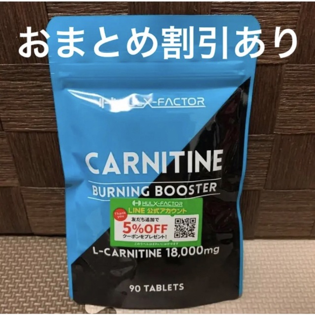 専用ハルクファクター  L-  カルニチン 18000mg 90粒3点　新品