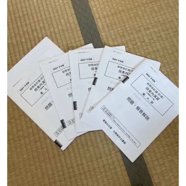 公認会計士 会計学 答練 値段交渉可 宅配 9800円引き gredevel.fr-日本