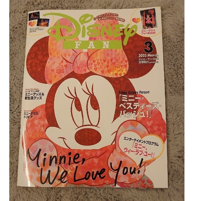 Disney(ディズニー)のDisney FAN (ディズニーファン) 2023年 03月号 エンタメ/ホビーの雑誌(その他)の商品写真