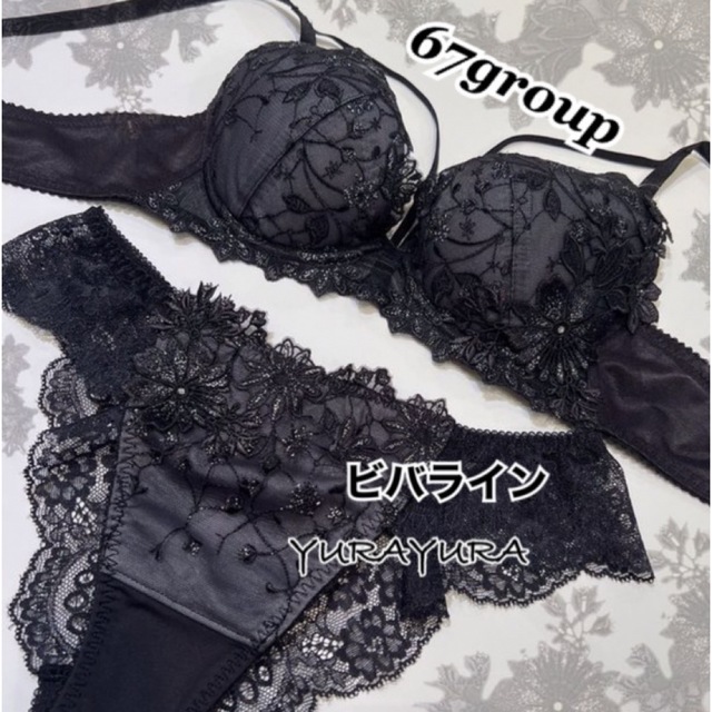 ワコール☆サルート67グループビバラインブラジャーC70ブラック&ソングM-
