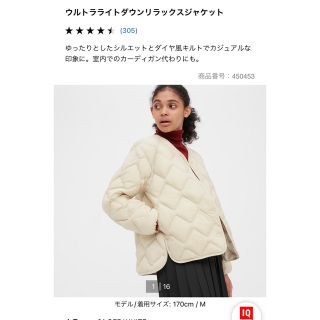 ユニクロ(UNIQLO)のユニクロ　ウルトラライトダウンリラックスジャケット　オフホワイト(ダウンジャケット)