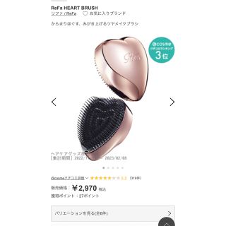 リファ(ReFa)のReFa ハートブラシ（新品）(ヘアブラシ/クシ)