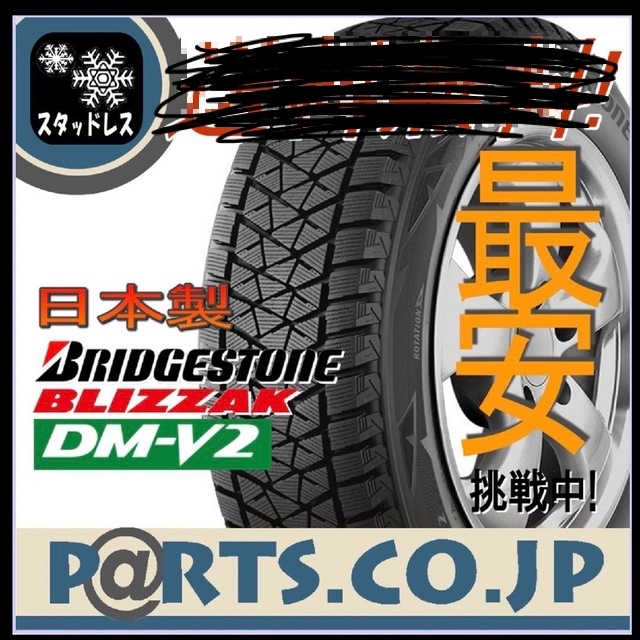 ブリヂストン スタッドレスタイヤ2本 265/55R20 109Q ブリヂストン ブリザック DM-V3 DMV3