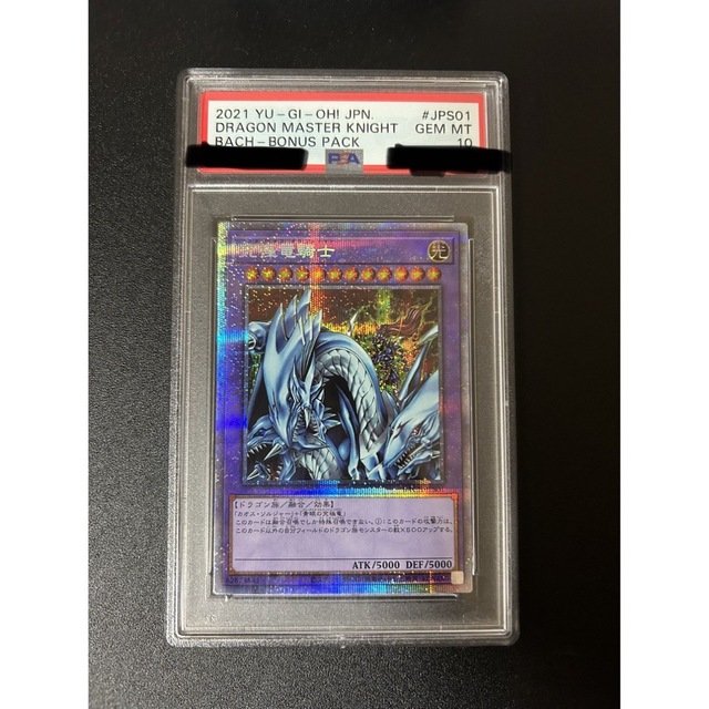 超大特価 遊戯王 - PSA10 プリズマティックシークレットレア 究極竜
