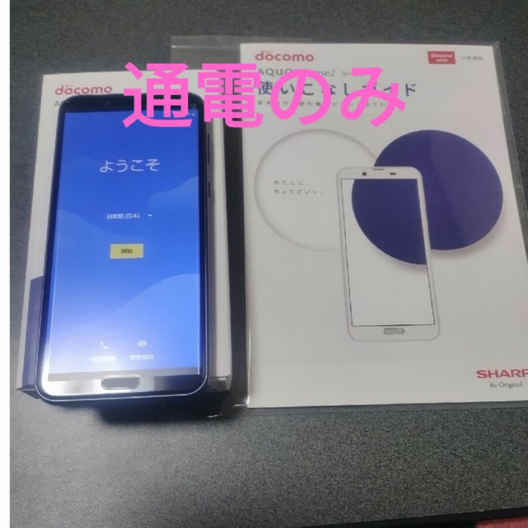 AQUOS(アクオス)の【通電のみ】ドコモ　AQUOS sense2 ニュアンスブラック 32 GB スマホ/家電/カメラのスマートフォン/携帯電話(スマートフォン本体)の商品写真