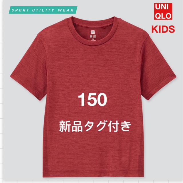 UNIQLO(ユニクロ)のドライEX クルーネックTシャツ　ユニセックス　春夏　通気性　速乾性　抗菌防臭 キッズ/ベビー/マタニティのキッズ服女の子用(90cm~)(Tシャツ/カットソー)の商品写真