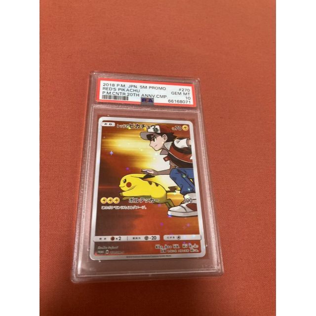 レッドのピカチュウ　PSA10