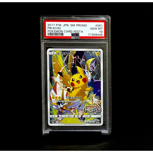 PSA10 ピカチュウ 061/SM-P カードフェスタ プロモ ※鑑定ケース付