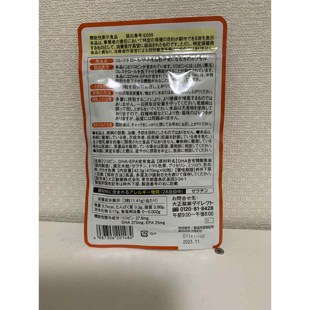 大正製薬(タイショウセイヤク)のコレステロールや中性脂肪が気になる方のサプリ 食品/飲料/酒の健康食品(その他)の商品写真