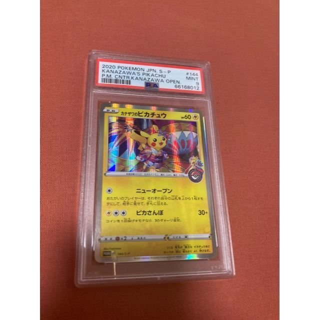 カナザワのピカチュウ　PSA9