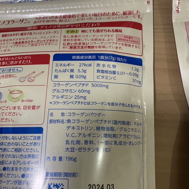 明治(メイジ)の【お値下げ中】アミノコラーゲン 食品/飲料/酒の健康食品(コラーゲン)の商品写真