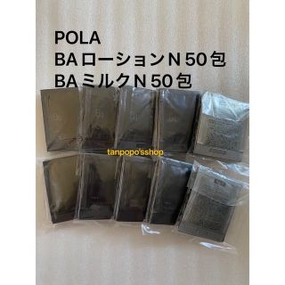 POLA - POLA BAローションN 100包、ミルクN 100包の通販 by tanpopos ...