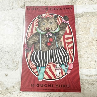ヒグチユウコ　CIRCUS展　トレーディングカード(印刷物)