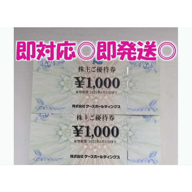 くつろぎカフェタイム ◇即発送◎◇ケーズデンキ 2,000円分 株主優待 ...