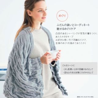 ポーラ(POLA)の【POLA】オルガヘキサ　サーキュラップ メンテナンス シャーリングマルチローブ(毛布)