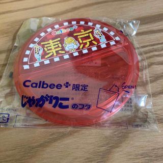 カルビー(カルビー)のカルビーPLUS限定　じゃがりこのフタ(ノベルティグッズ)