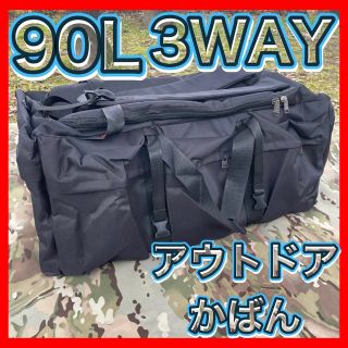 キャンプ　アウトドア　カバン　90L ブラック　3way 大容量　ハイキング(バッグパック/リュック)