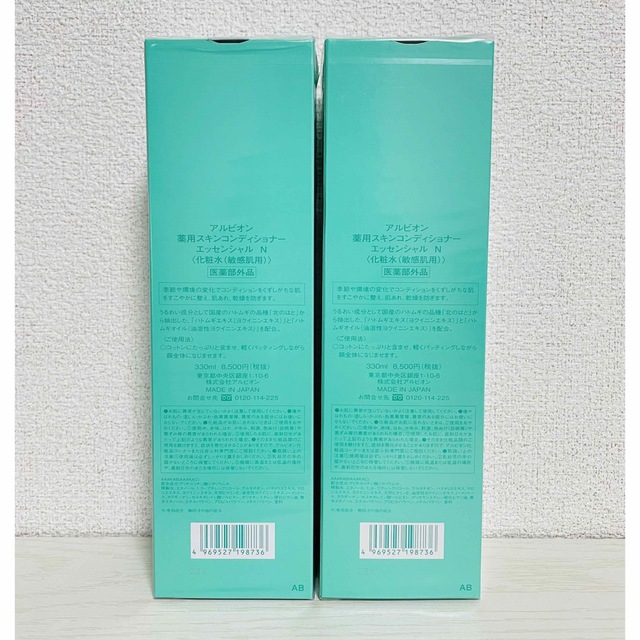 ALBION スキンコンディショナー エッセンシャル N 330ml×2