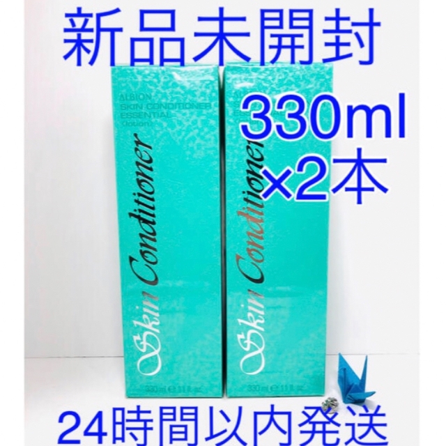 ALBION スキンコンディショナー エッセンシャル N 330ml×2一般化粧水肌質
