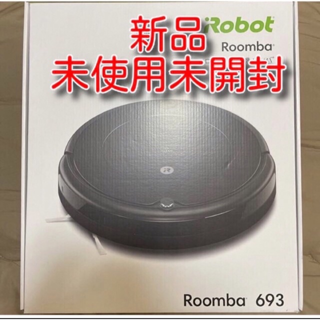 《新品未使用》Roomba693 ルンバ　ロボット掃除機