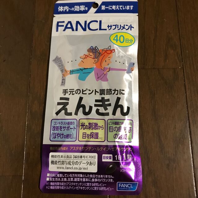 ファンケルえんきん４０日分❌10