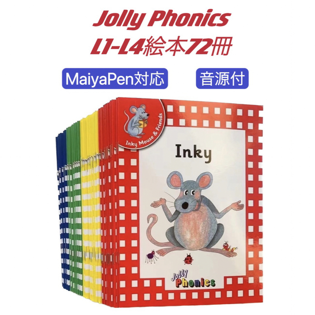 Jolly Phonics 72冊 マイヤペン対応 ジョリーフォニックス　音源付