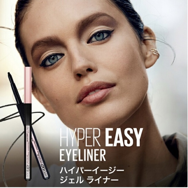 MAYBELLINE(メイベリン)のメイベリン ハイパーイージー ジェル ライナー　3本セット　新品 コスメ/美容のベースメイク/化粧品(アイライナー)の商品写真