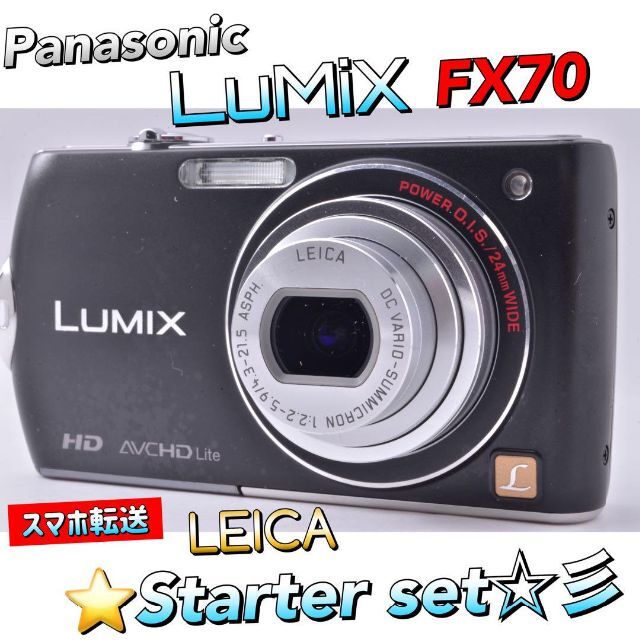 【スマホ転送OK】ルミックス FX70 LUMIX コンデジ　Panasonic