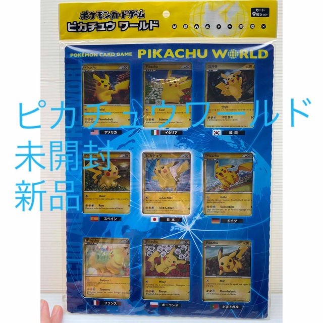 ポケモンカード ピカチュウワールド　未開封　新品　 PIKACHU WORLD