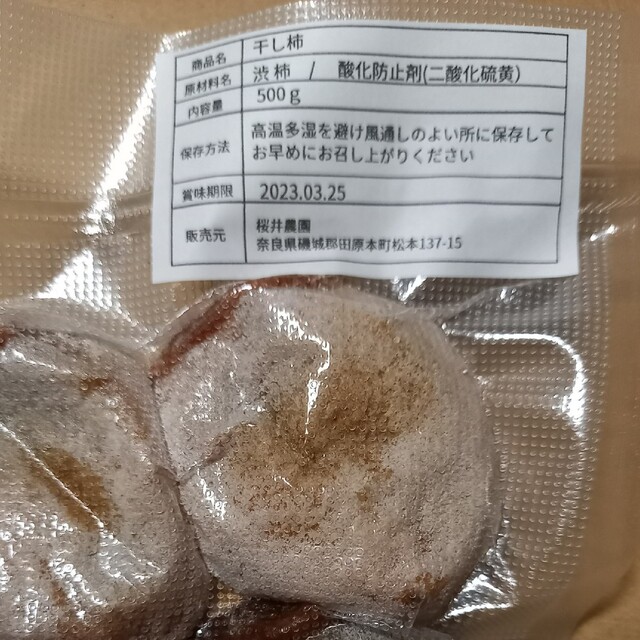 3 ふわっと柔らかい干し柿500g 11個から17個位 4